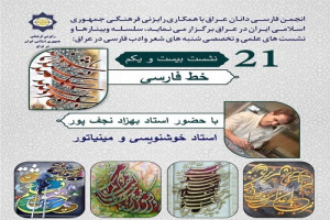 رسم‌الخط پارسی حافظ و نگهدار زبان فارسی است