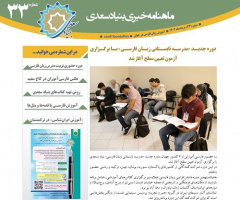 ماهنامه «آموزش فارسی» ویژه مرداد منتشر شد