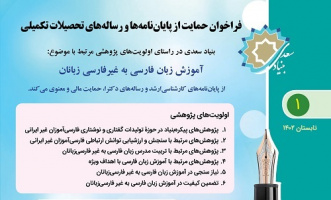 مهلت ثبت‌نام برای حمایت از «پژوهش‌های حوزه آموزش فارسی» تمدید شد