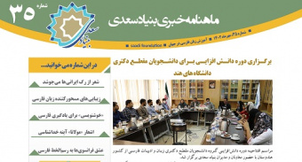 تجربه فارسیآموزان هندی از سفر به ایران را در «ماهنامه بنیاد سعدی» بخوانید