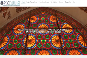 انجمن «دوستداران ادبیات فارسی» در یونان راهاندازی شد