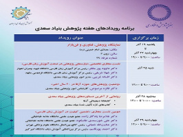 برنامه‌های بنیاد سعدی در «هفته پژوهش» اعلام شد
