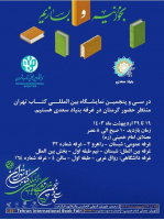 حضور بنیادسعدی در سه بخش عمومی، دانشگاهی و بین‌الملل نمایشگاه کتاب تهران