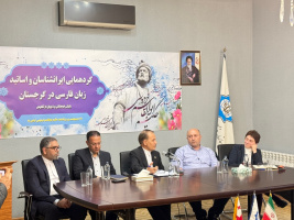 گردهمایی ایران‌شناسان و استادان زبان فارسی در گرجستان