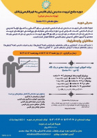 آغاز ثبت نام جدیدترین دوره آموزش تربیت مدرس زبان فارسی