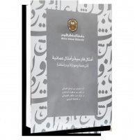 انتشار کتابی درباره ضرب المثل‌های فارسی در عمان