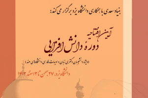 آغاز دوره دانش افزایی دانشجویان دکتری زبان و ادبیات فارسی دانشگاه های هند
