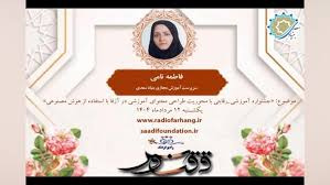 گفتگو برنامه ققنوس رادیو فرهنگ با فاطمه نامی سرپرست آموزش مجازی بنیاد سعدی