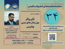 نشست «تأثیر و تأثر بین رمان‌های عربی و فارسی» در عراق برگزار می‌شود