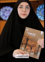 معرفی کتاب چارچوب