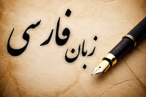 پیام رهبر معظم انقلاب به مناسبت روز پاسداشت زبان فارسی و بزرگداشت فردوسی