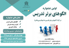اولین جشنواره الگوهای برتر تدریس در آزفا برگزار می شود