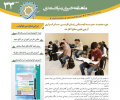 ماهنامه «آموزش فارسی» ویژه مرداد منتشر شد