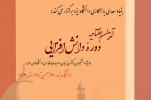 آغاز دوره دانش افزایی دانشجویان دکتری زبان و ادبیات فارسی دانشگاه های هند