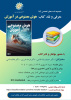 نشست معرفی و نقد کتاب «هوش مصنوعی در آموزش» در بنیاد سعدی برگزار می‌شود