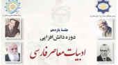 درس‌گفتار «جریان‌شناسی داستان‌نویسی مدرن ایران در صد سال اخیر» در هند برگزار شد