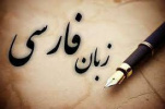 بزرگداشت حکیم ابوالقاسم فردوسی و پاسداشت روز زبان فارسی در مکزیک برگزار شد