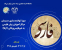 برگزاری دوره توانمندسازی مدرسان آزفا در دانشگاه قم