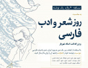 بنیاد سعدی مسابقه بین‌المللی «۲۰ واژه، یک نوشته» را برگزار می‌کند