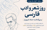 بنیاد سعدی مسابقه بینالمللی «۲۰ واژه، یک نوشته» را برگزار میکند