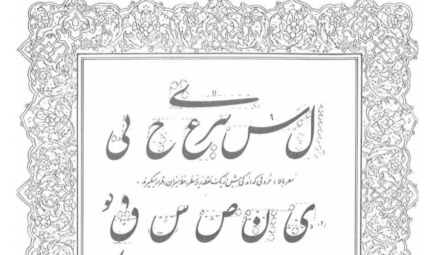 ۲۴ فارسی‌آموز از ۲۰ کشور به دوره «زیبانویسی به خط فارسی» راه یافتند