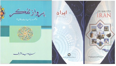 انتشار دو کتاب در هند و ترکیه