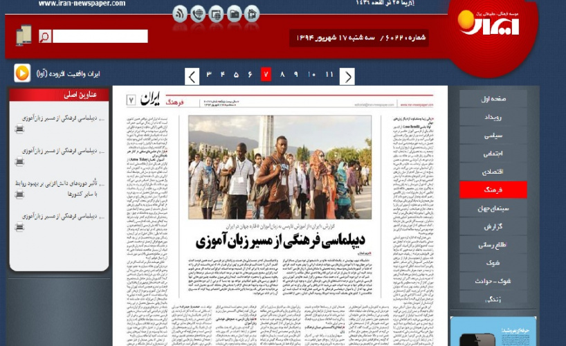 گزارش «روزنامه ایران» از آموزش فارسی به زبان‌آموزان 5 قاره جهان در ایران