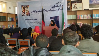 رونمایی از کتاب «مقدمه‌ای بر فردوسی‌شناسی و شاهنامه‌پژوهی» در افغانستان