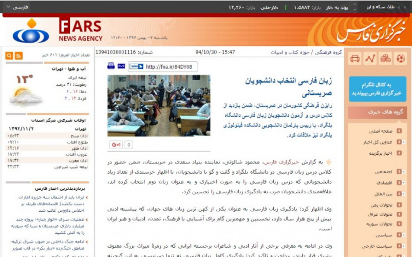 خبر «بنیاد سعدی به دنبال تثبیت یادگیری زبان فارسی در بلگراد» در برخی رسانه ها