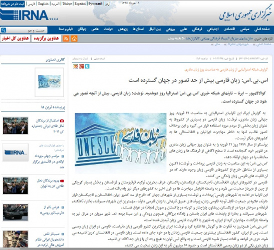 اس.بی.اس: زبان فارسی بیش از حد تصور در جهان گسترده است