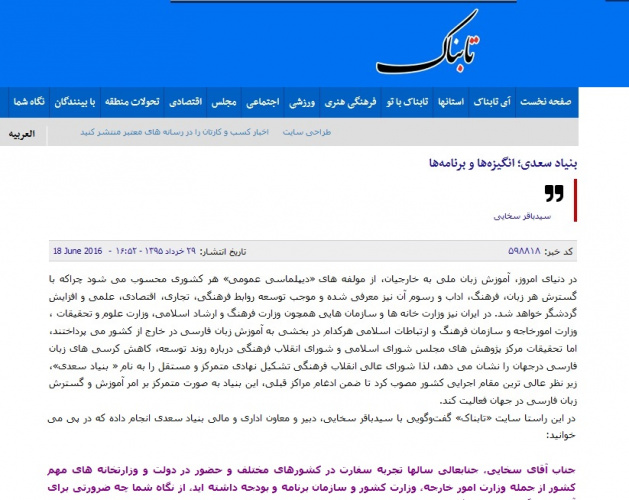 بنیاد سعدی؛ انگیزه ها و برنامه ها
