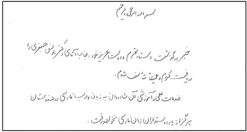 دکتر حداد عادل، درگذشت دکتر یونس جعفری را تسلیت گفت