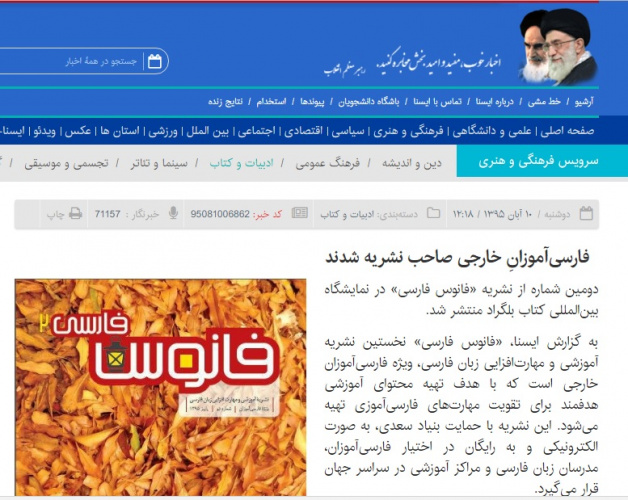 فارسی آموزان خارجی صاحب نشریه شدند