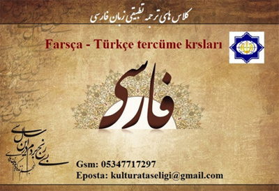 دوره‌های ترجمه تطبیقی زبان فارسی در ارزروم برگزار می‌شود