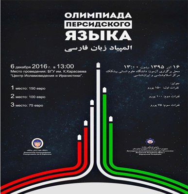 آزمون المپیاد زبان فارسی در قرقیزستان برگزار می‌شود