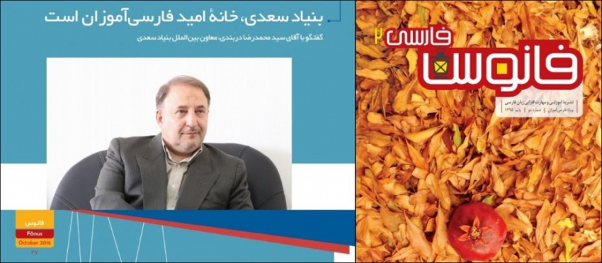 بنیاد سعدی، خانه امید فارسی‌آموزان است