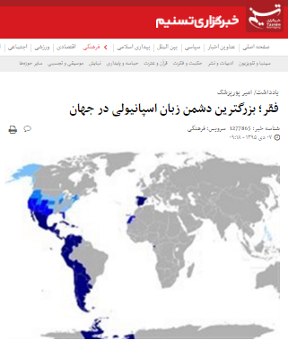 فقر؛‌ بزرگترین دشمن زبان اسپانیولی در جهان