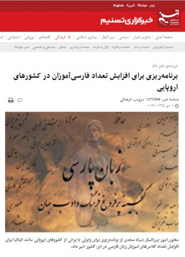 برنامه‌ریزی برای افزایش تعداد فارسی‌آموزان در کشورهای اروپایی