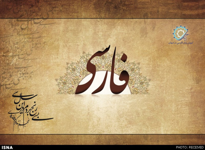 آموزش زبان فارسی در حیدرآباد