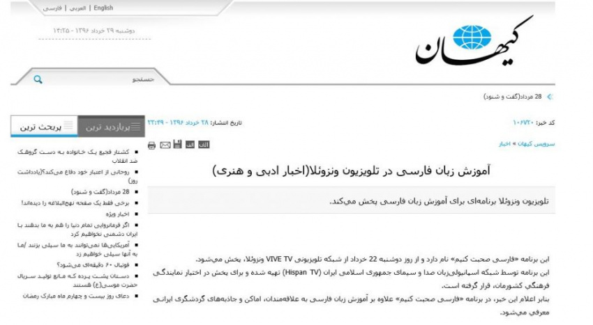 آموزش زبان فارسی در تلویزیون ونزوئلا