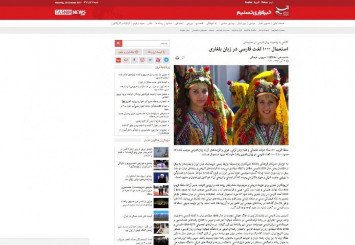 استفاده از  ۱۰۰۰ لغت فارسی در زبان بلغاری