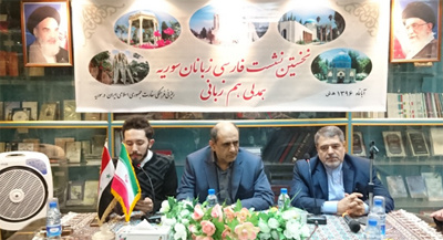 نخستین نشست فارسی‌زبانان سوریه برگزار شد
