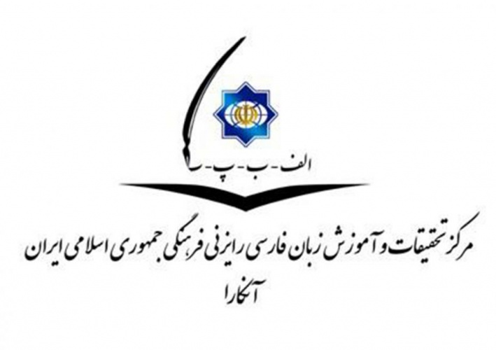 مراسم جشن فارغ التحصیلی فارسی آموزان مرکز آموزش زبان فارسی در آنکارا برگزار شد