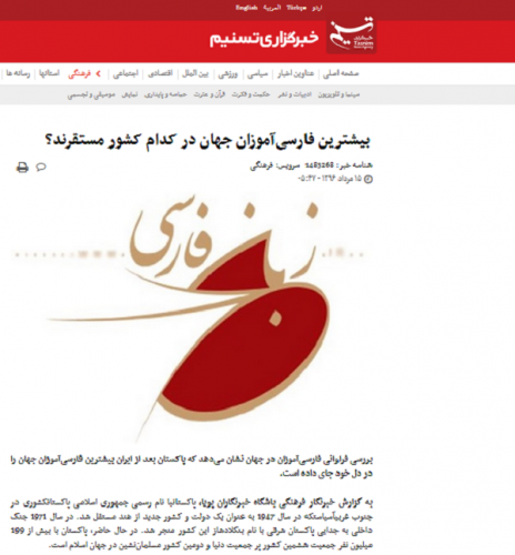 بیشترین فارسی‌آموزان جهان در کدام کشور مستقرند؟