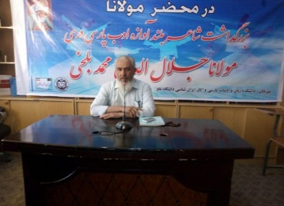 بزرگداشت مولانا در دانشگاه بلخ