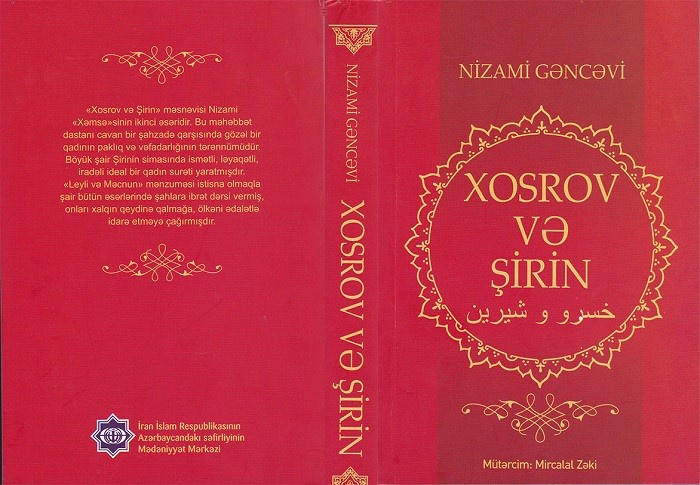 ترجمه و چاپ مثنوی «خسرو و شیرین» نظامی گنجوی در جمهوری آذربایجان