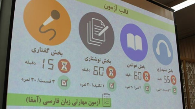 بنیادسعدی مسول برگزاری آزمون بین المللی مهارت زبان فارسی ( آمفا) شد