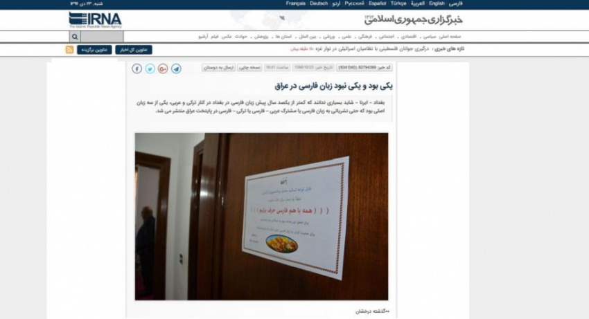 یکی بود و یکی نبود زبان فارسی در عراق