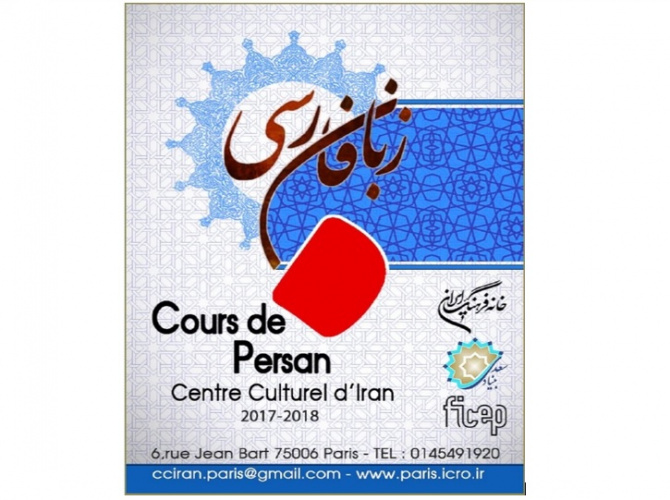 آغاز دور جدید کلاس‌های آموزش زبان فارسی در پاریس