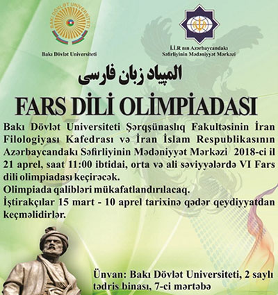 ششمین المپیاد زبان و ادبیات فارسی در آذربایجان برگزار می‌شود